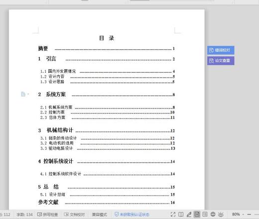 残疾人电动轮椅设计【轮腿式机器人】 包含CAD图纸说明文档缩略图
