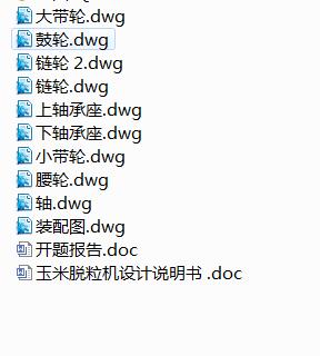 Q382-玉米脱粒机的设计