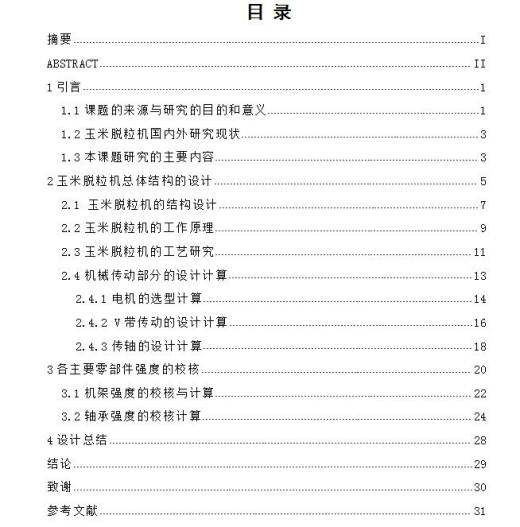 Q382-玉米脱粒机的设计缩略图