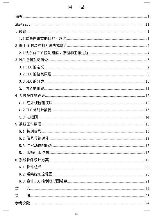 Q352-洗手间PLC控制系统的设计【三菱PLC】