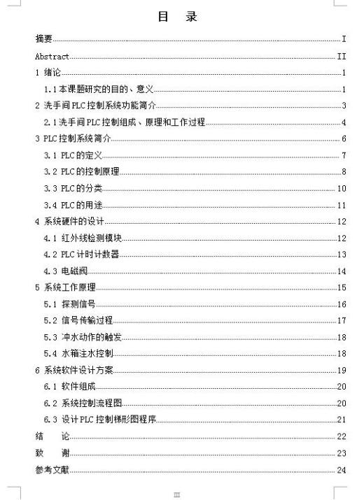 Q352-洗手间PLC控制系统的设计【三菱PLC】缩略图