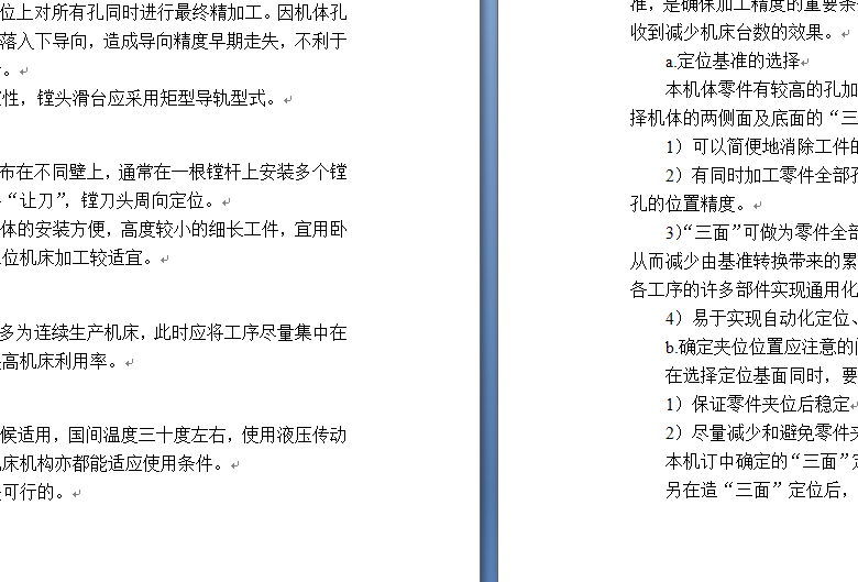 机床-S195柴油机机体三面精镗组合机床总体设计及夹具设计