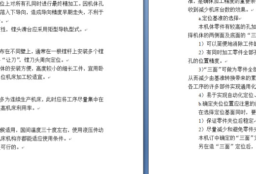 机床-S195柴油机机体三面精镗组合机床总体设计及夹具设计缩略图