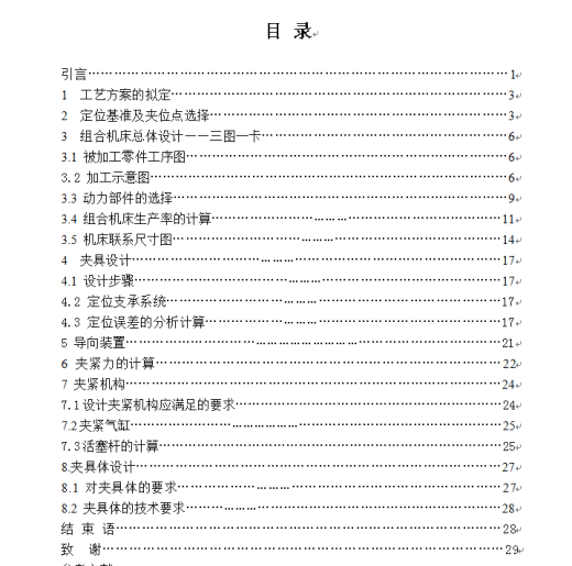 机床-S195柴油机机体三面精镗组合机床总体设计及夹具设计缩略图