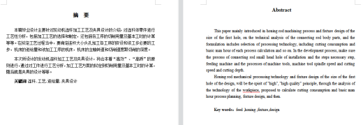 发动机连杆加工工艺及夹具设计（镗小头孔）斜切面缩略图