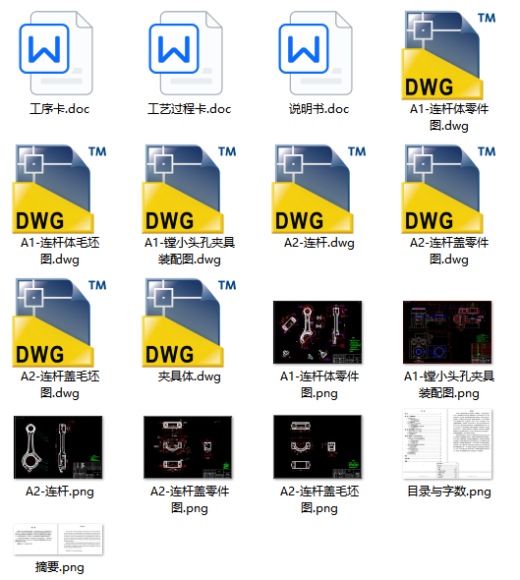 发动机连杆加工工艺及夹具设计（镗小头孔）斜切面缩略图