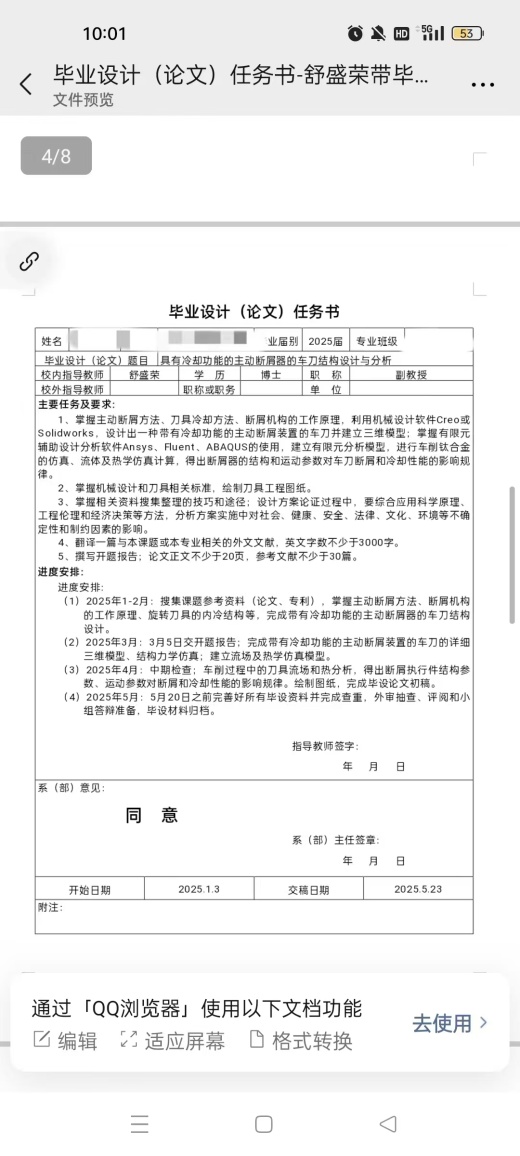 曲柄连杆断屑车刀结构设计和分析缩略图