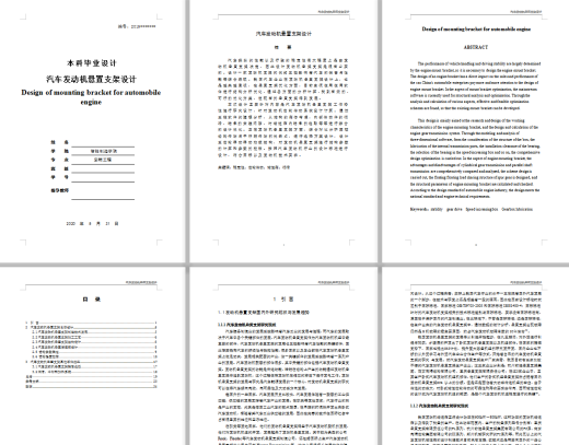 汽车发动机悬置支架设计缩略图