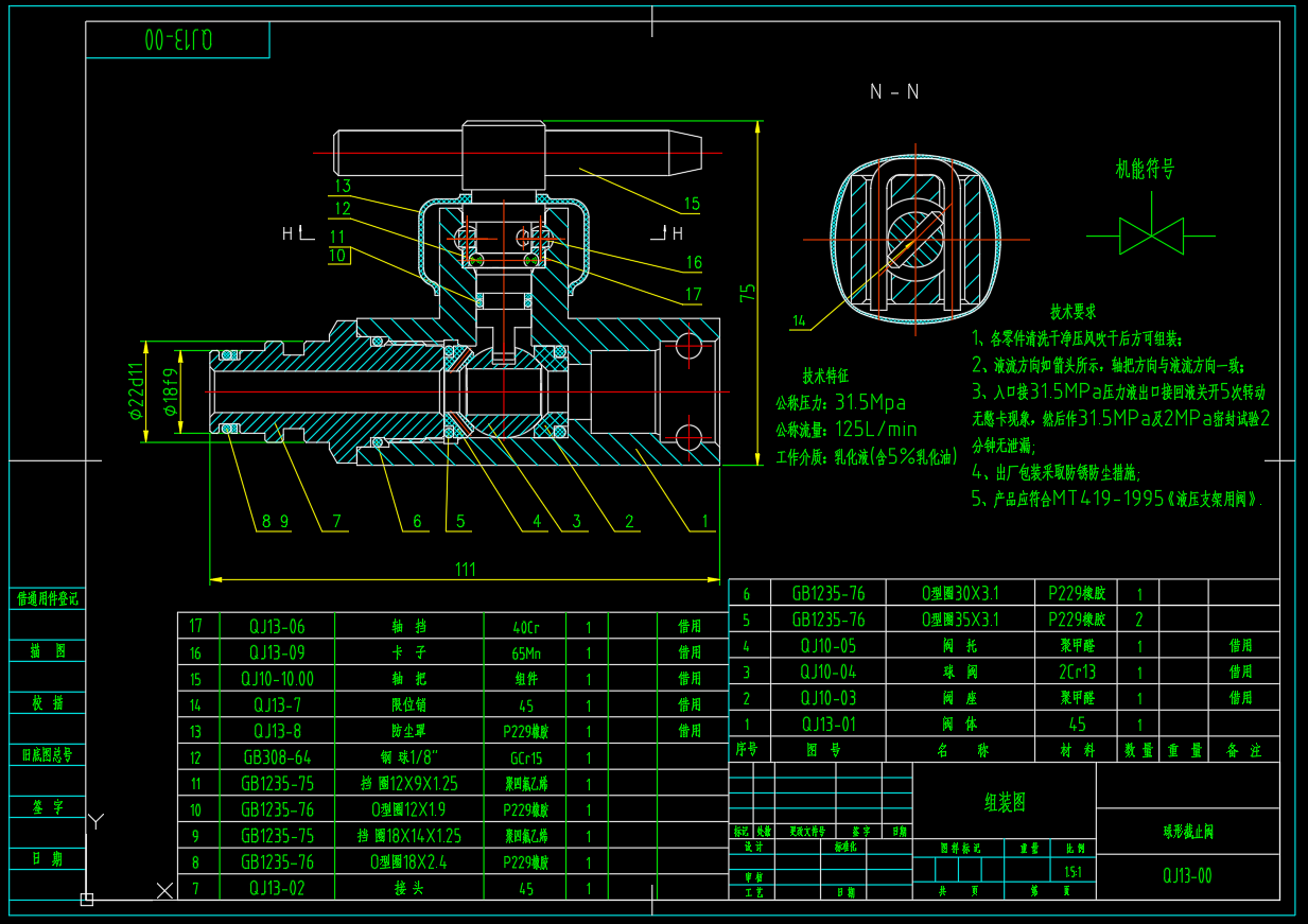 QJ13 球形截止阀设计CAD