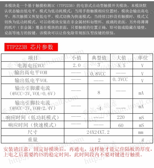 A3001598-TTP223数字电容式触摸传感器缩略图