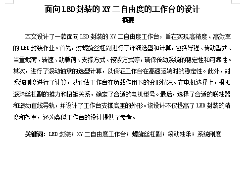 进口LED封装机设备二维设计含4张CAD图缩略图
