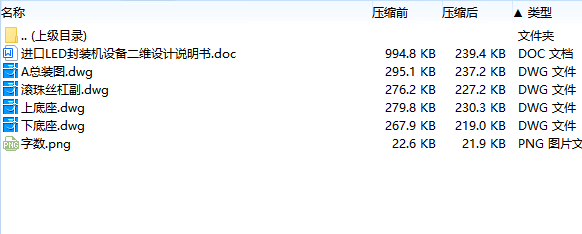 进口LED封装机设备二维设计含4张CAD图