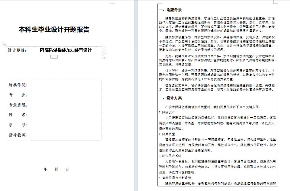 阻隔防爆撬装加油装置设计