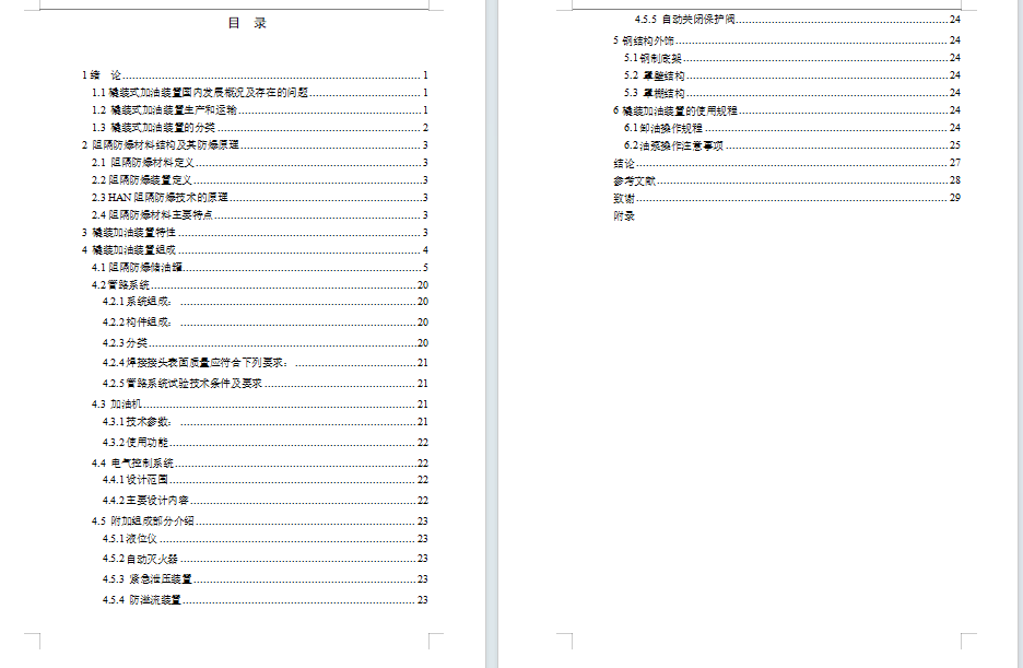 阻隔防爆撬装加油装置设计