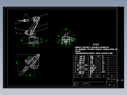 多功能机械臂的设计（机械抓手设计）