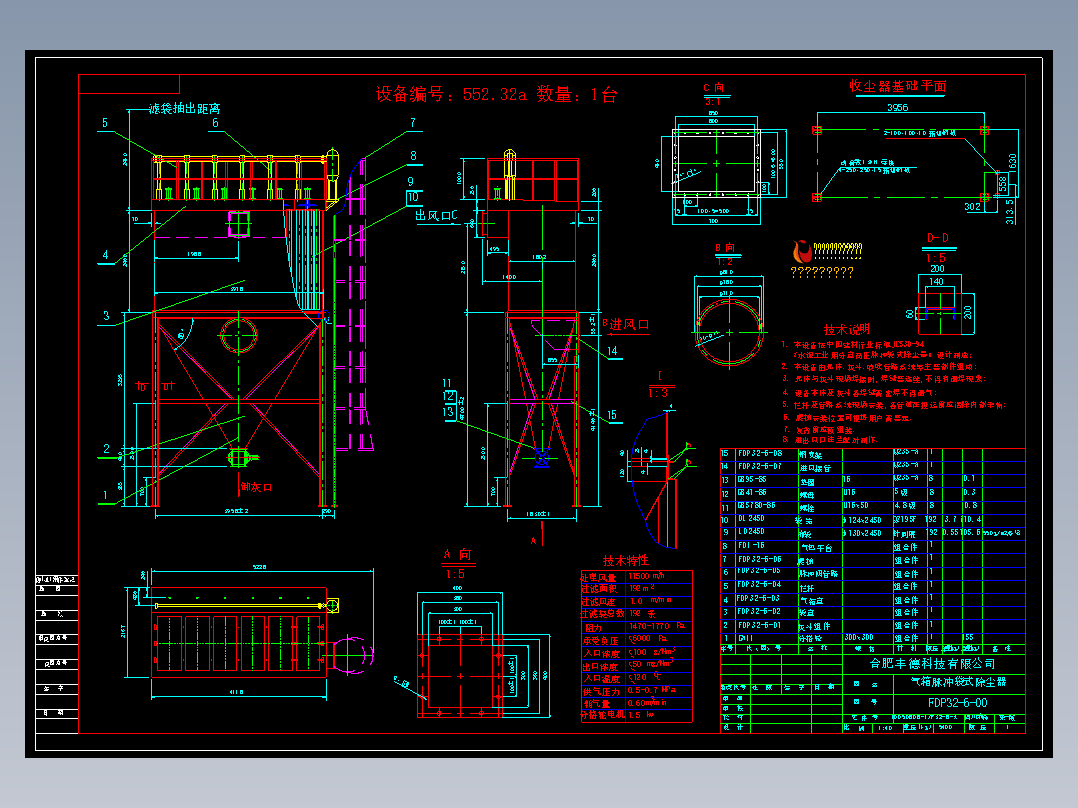 FDP32-6(1比1) 气箱脉冲袋式除尘器详图