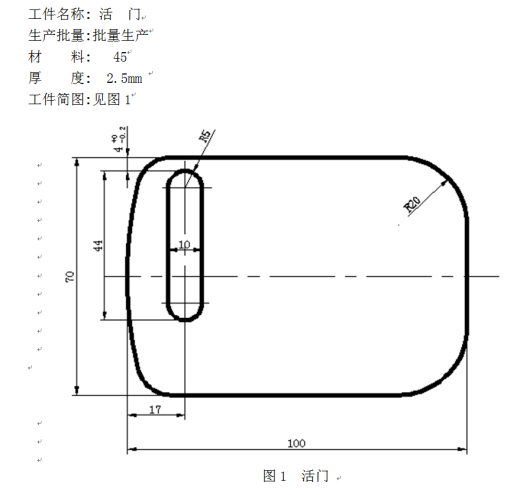 活门冲孔落料工艺及级进模设计【全套12张CAD图】缩略图