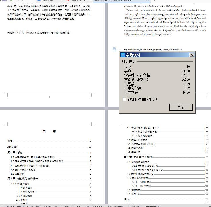 番茄打浆机设计【红薯等打浆机】 包含CAD图纸说明文档参考资料