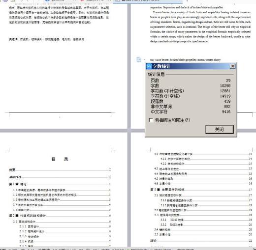 番茄打浆机设计【红薯等打浆机】 包含CAD图纸说明文档参考资料缩略图