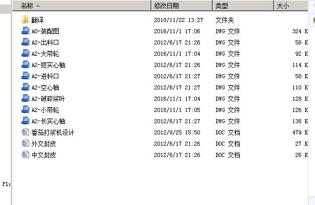 番茄打浆机设计【红薯等打浆机】 包含CAD图纸说明文档参考资料