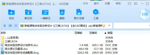 新能源电动车驱动桥设计【三维CATIA+CAD图纸+说明书】缩略图