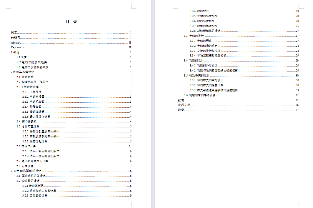 新能源电动车驱动桥设计【三维CATIA+CAD图纸+说明书】