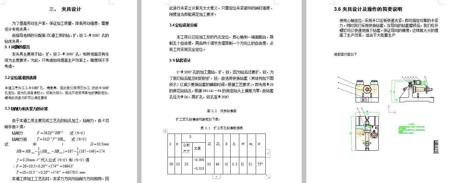 挡块气缸的钻2-Φ30H7孔夹具设计及加工工艺装备含4张CAD图