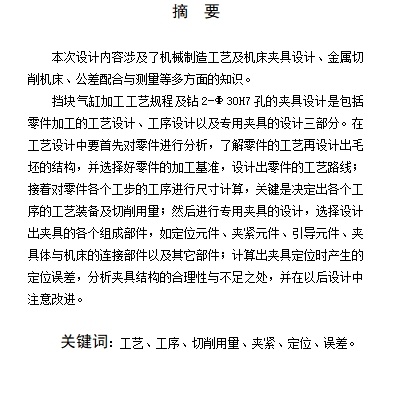 挡块气缸的钻2-Φ30H7孔夹具设计及加工工艺装备含4张CAD图缩略图