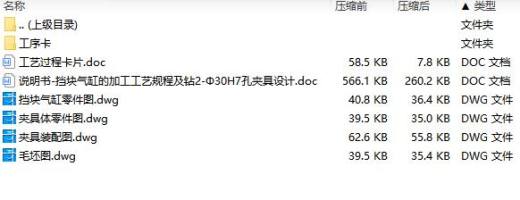 挡块气缸的钻2-Φ30H7孔夹具设计及加工工艺装备含4张CAD图缩略图