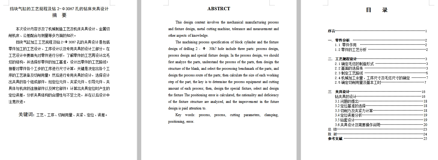 挡块气缸的钻2-Φ30H7孔夹具设计及加工工艺装备含4张CAD图