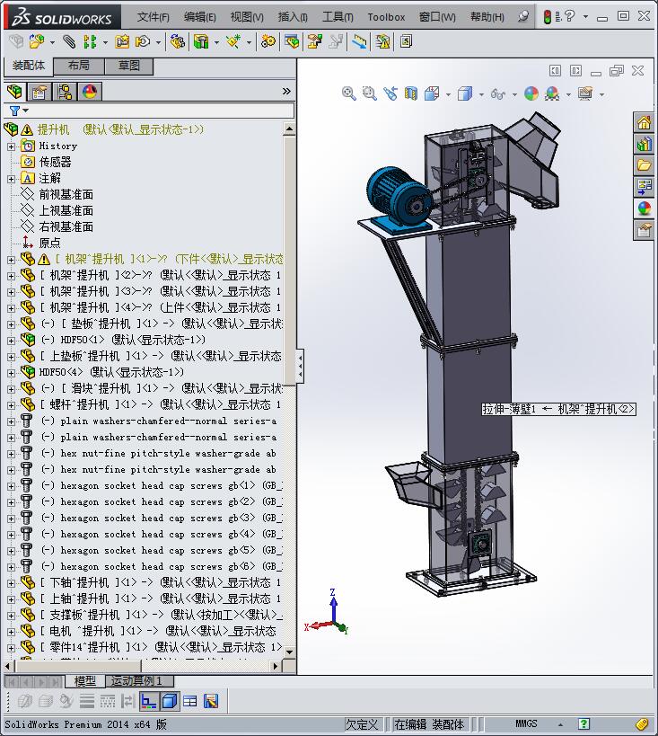 分享一套斗式提升机设计模型（SW2014含所有特征）