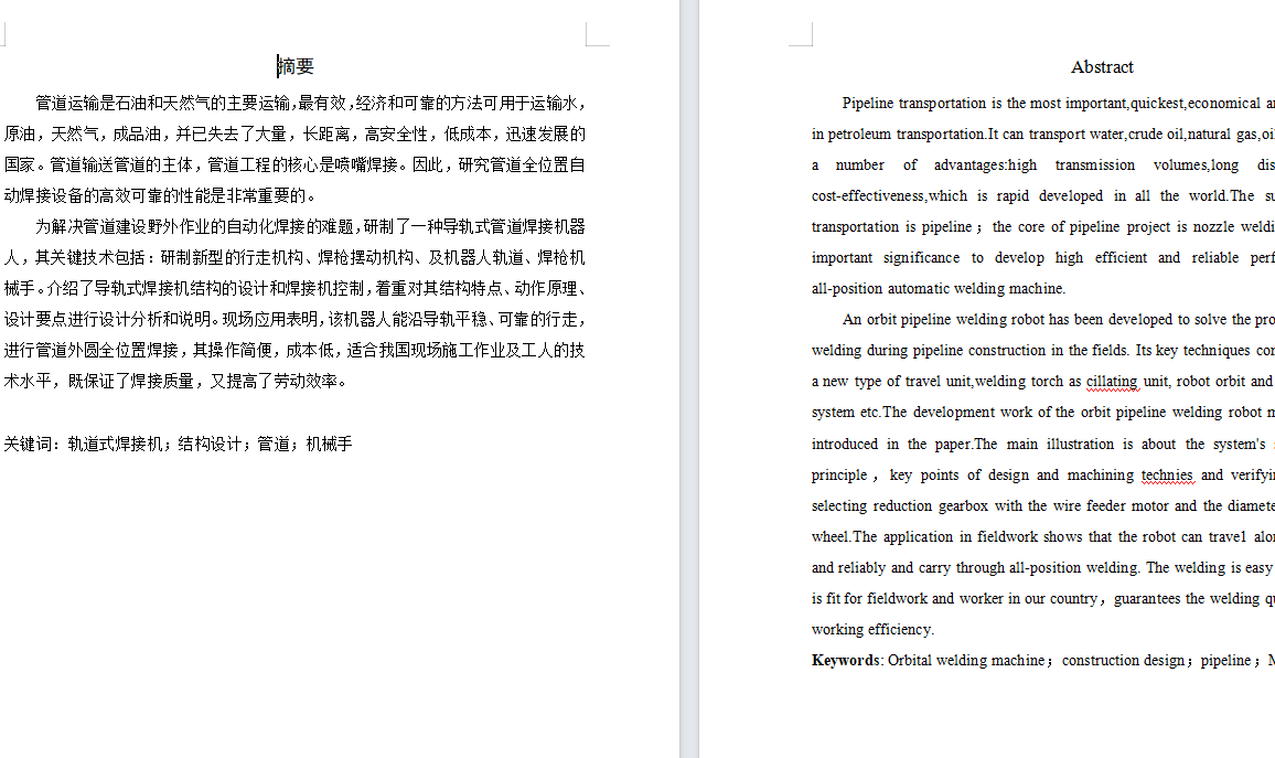 管道自动焊接小车机械系统设计（二维CAD图纸+三维SW+论文）