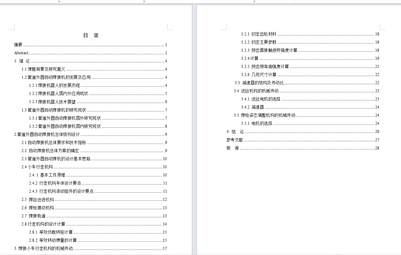 管道自动焊接小车机械系统设计（二维CAD图纸+三维SW+论文）