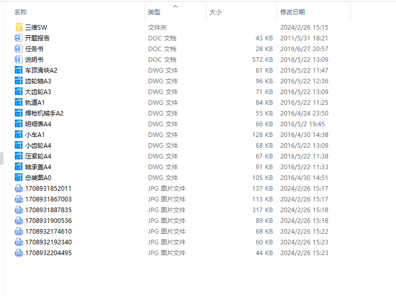 管道自动焊接小车机械系统设计（二维CAD图纸+三维SW+论文）