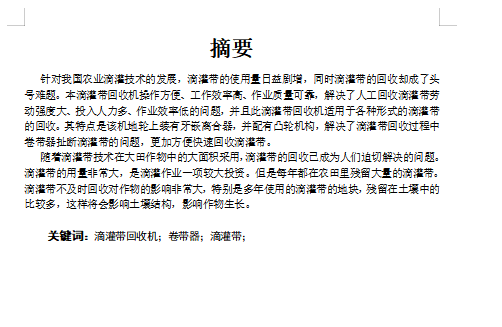 滴灌带回收机的设计含开题、SW三维及6张CAD图