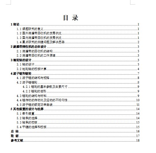 滴灌带回收机的设计含开题、SW三维及6张CAD图