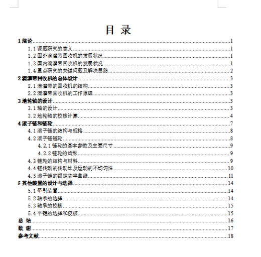 滴灌带回收机的设计含开题、SW三维及6张CAD图缩略图