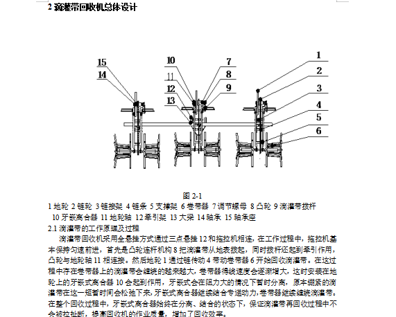 滴灌带回收机的设计含开题、SW三维及6张CAD图