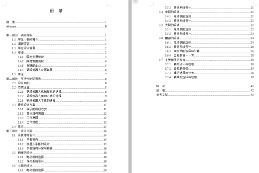 码垛机器人cad模型+说明433149缩略图