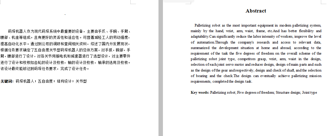 码垛机器人cad模型+说明433149