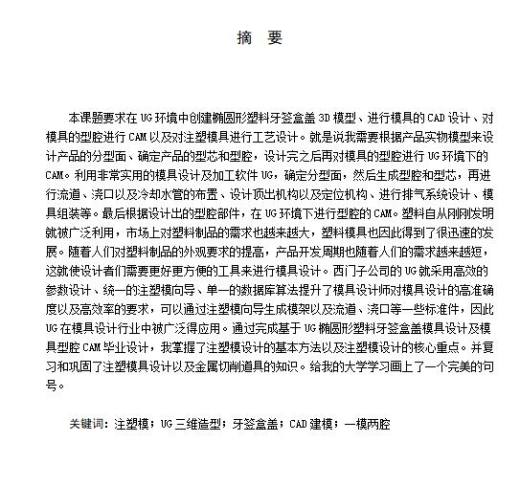 椭圆形塑料牙签盒盖的注塑模具设计及模具型腔CAM含NX三维及10张CAD图缩略图