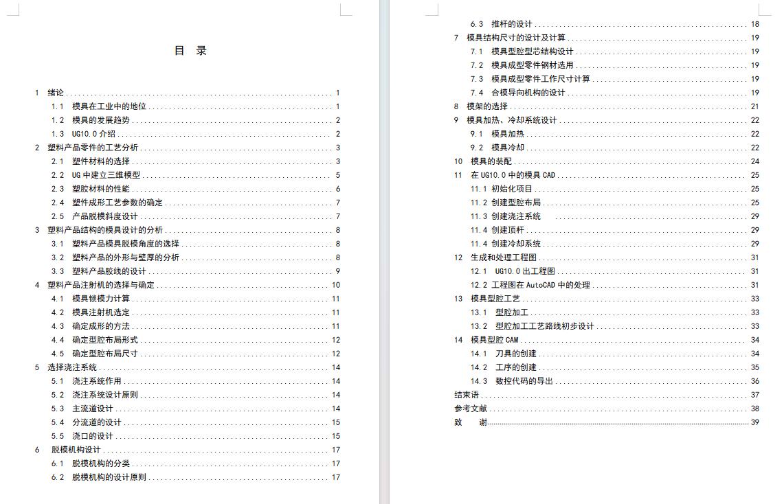椭圆形塑料牙签盒盖的注塑模具设计及模具型腔CAM含NX三维及10张CAD图