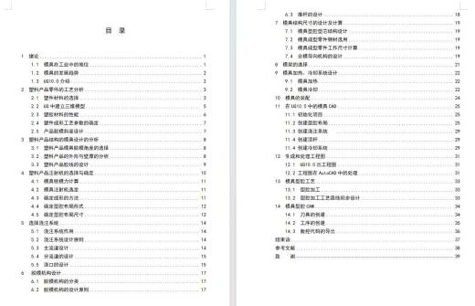椭圆形塑料牙签盒盖的注塑模具设计及模具型腔CAM含NX三维及10张CAD图缩略图