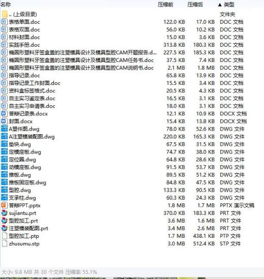 椭圆形塑料牙签盒盖的注塑模具设计及模具型腔CAM含NX三维及10张CAD图缩略图