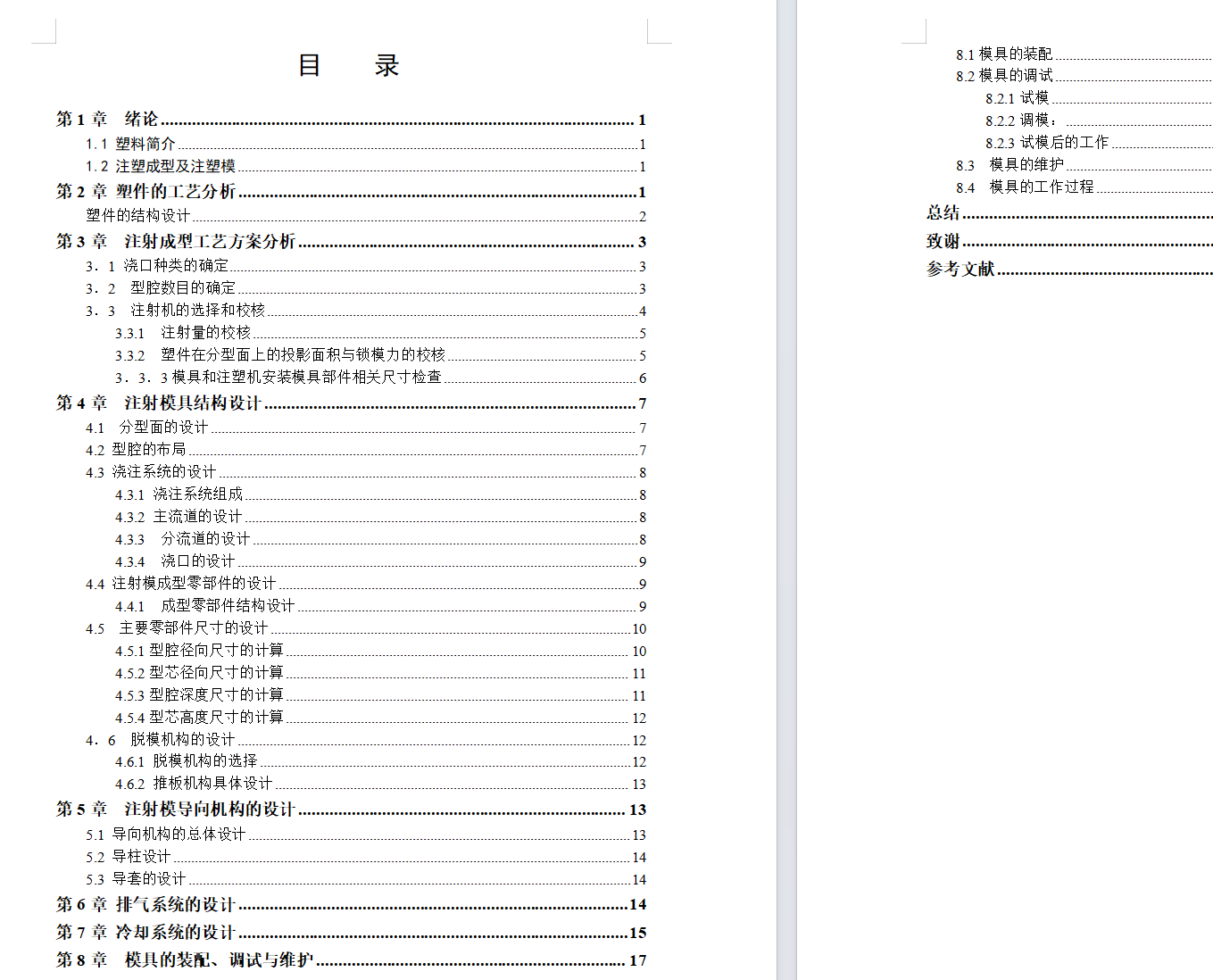 保险杠注塑模具+说明书