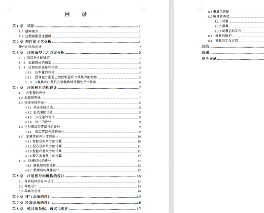 保险杠注塑模具+说明书缩略图