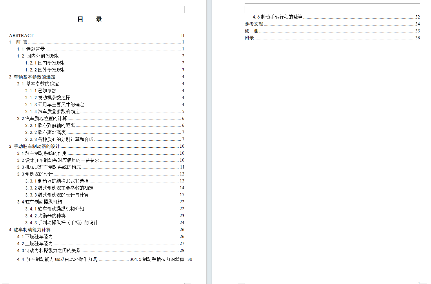 鼓式制动器设计(CATIA+CAD+说明书)