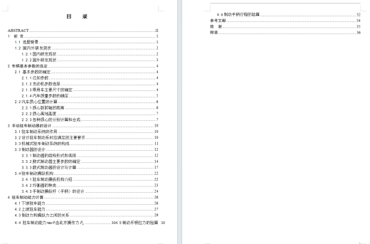 鼓式制动器设计(CATIA+CAD+说明书)缩略图