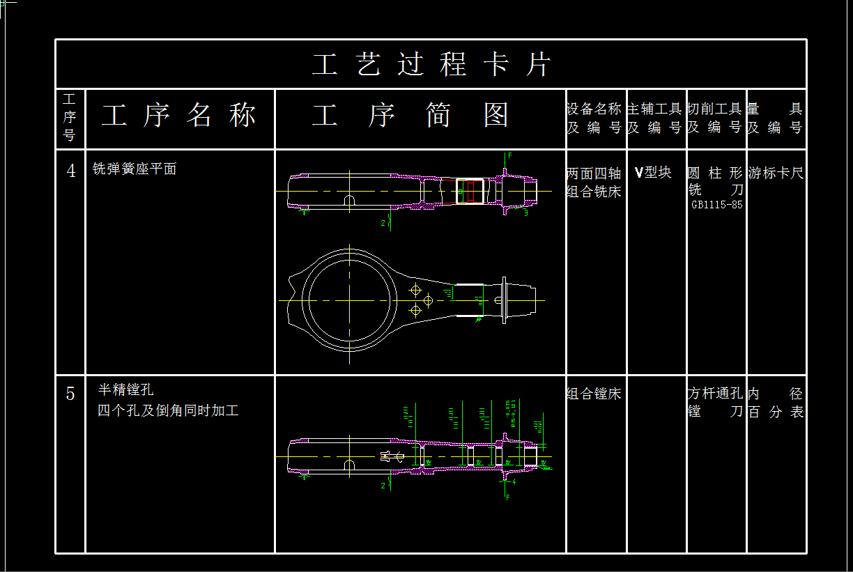 0021-汽车后桥壳体加工工艺及夹具设计（两套夹具）