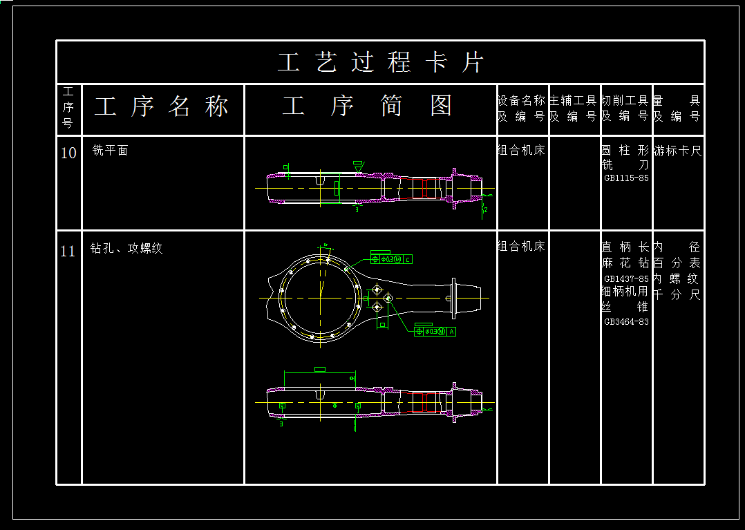 0021-汽车后桥壳体加工工艺及夹具设计（两套夹具）